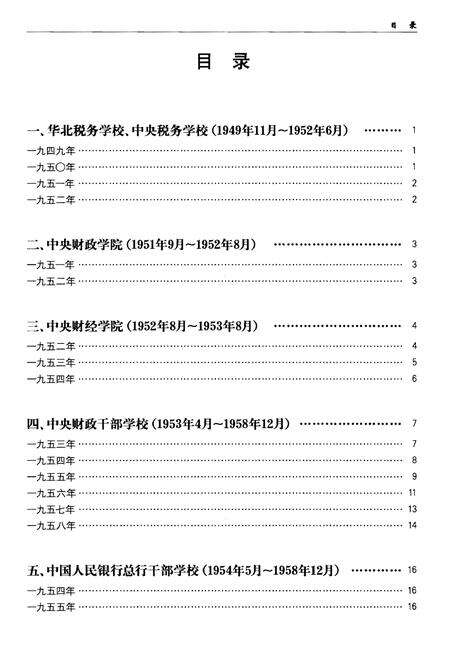 《中央财经大学大事记（1949-2009）》.pdf电子版_其他志预览图2