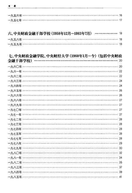 《中央财经大学大事记（1949-2009）》.pdf电子版_其他志预览图3
