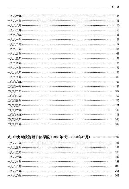 《中央财经大学大事记（1949-2009）》.pdf电子版_其他志预览图4