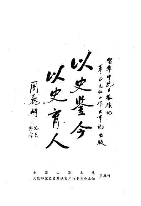 《华中抗日根据地文化工作大事记1937.7-1945.8》.pdf电子版_其他志预览图3