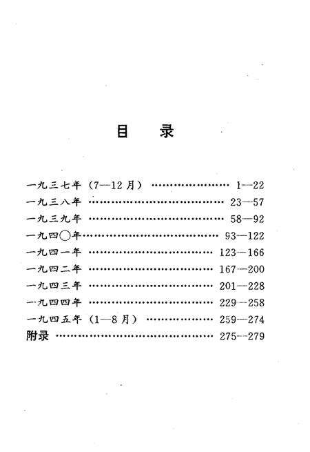 《华中抗日根据地文化工作大事记1937.7-1945.8》.pdf电子版_其他志预览图5