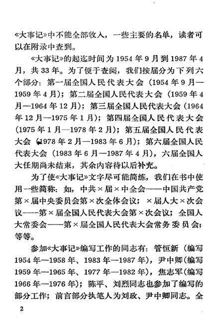 《全国人大及其常委会大事记1954-1987》.pdf电子版_其他志预览图4