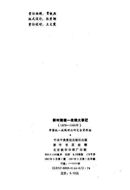 《新时期统一战线大事记》.pdf电子版_其他志预览图2