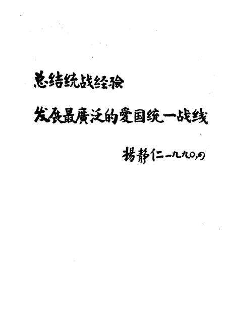 《新时期统一战线大事记》.pdf电子版_其他志预览图3