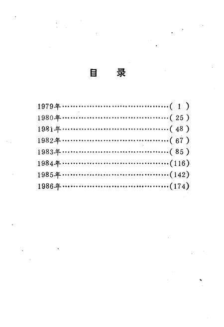《新时期统一战线大事记》.pdf电子版_其他志预览图5
