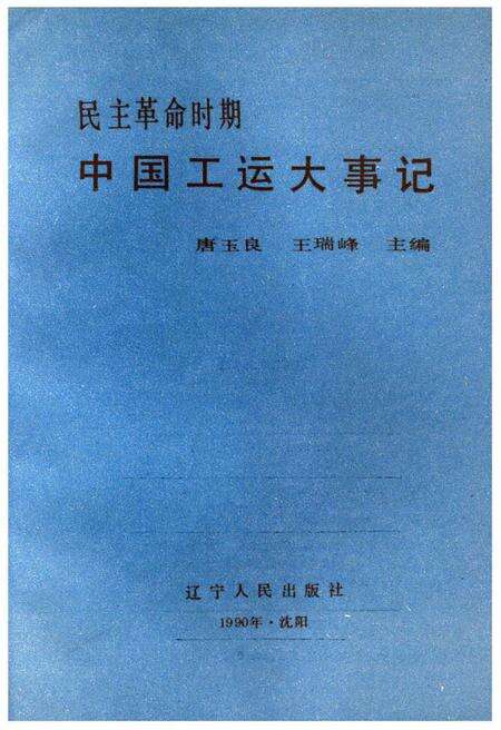 《中国工运大事记》.pdf电子版_其他志预览图1