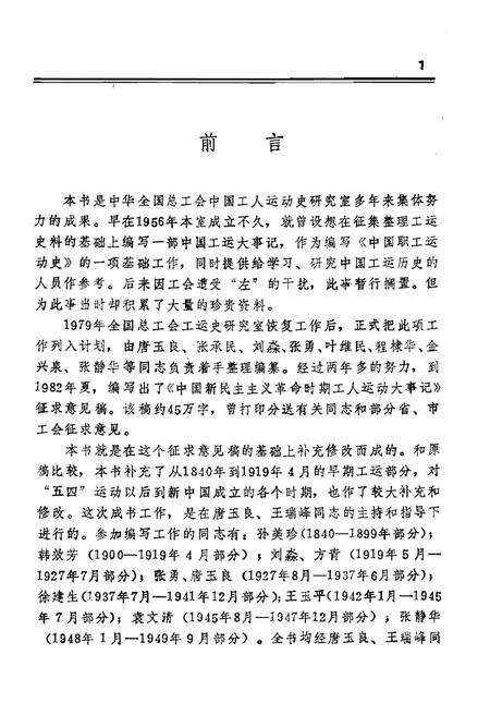 《中国工运大事记》.pdf电子版_其他志预览图3