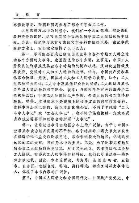 《中国工运大事记》.pdf电子版_其他志预览图4
