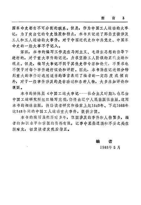 《中国工运大事记》.pdf电子版_其他志预览图5
