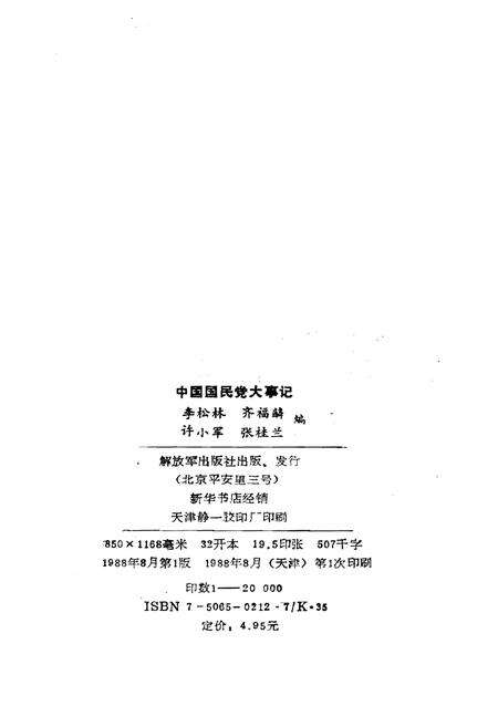 《中国国民党大事记》.pdf电子版_其他志预览图2