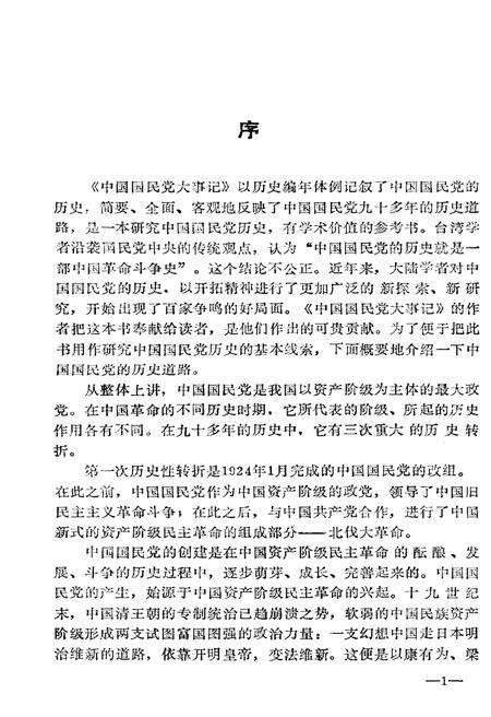 《中国国民党大事记》.pdf电子版_其他志预览图3