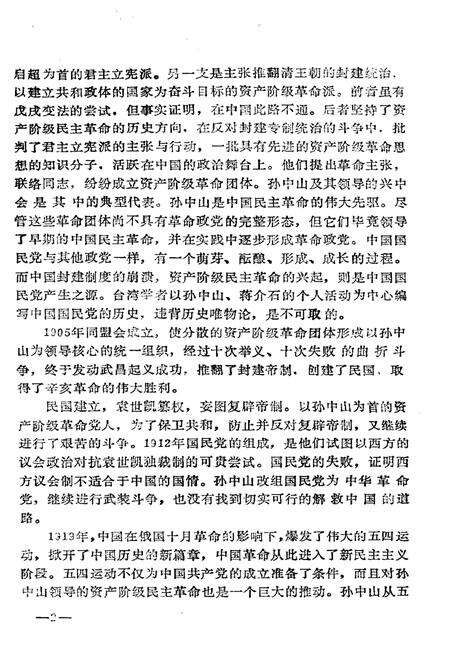 《中国国民党大事记》.pdf电子版_其他志预览图4