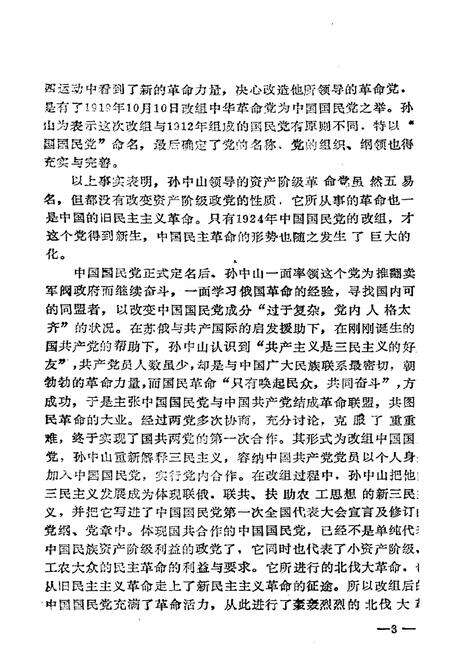 《中国国民党大事记》.pdf电子版_其他志预览图5