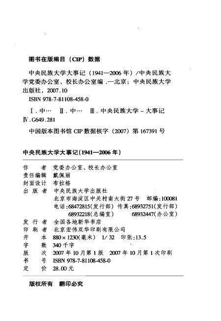 《中央民族大学大事记1941-2006》.pdf电子版_其他志预览图2