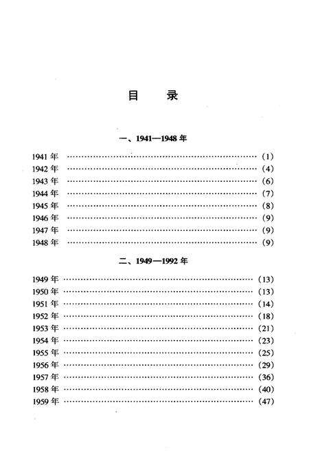 《中央民族大学大事记1941-2006》.pdf电子版_其他志预览图3