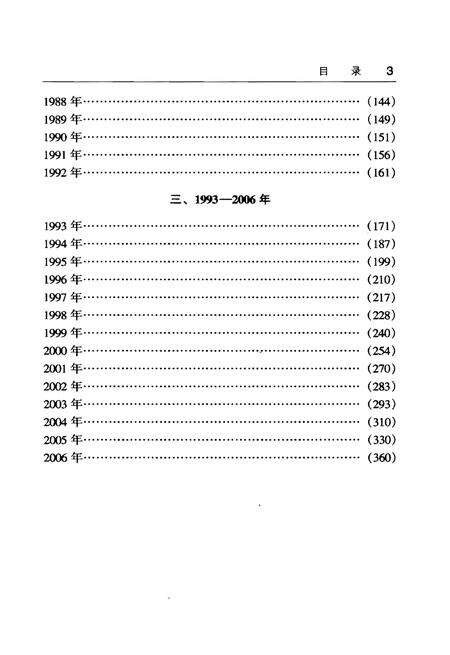 《中央民族大学大事记1941-2006》.pdf电子版_其他志预览图5