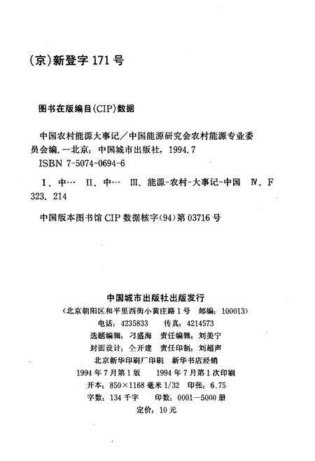 《中国农村能源大事记》.pdf电子版_其他志预览图2