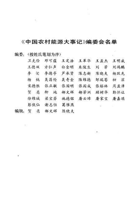 《中国农村能源大事记》.pdf电子版_其他志预览图3