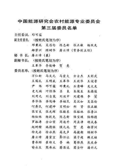 《中国农村能源大事记》.pdf电子版_其他志预览图5