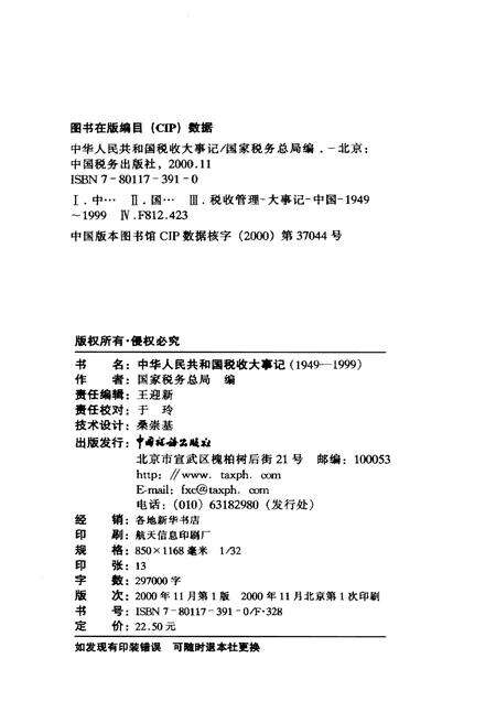 《中华人民共和国税大事记(1949-1999)》.pdf电子版_其他志预览图2