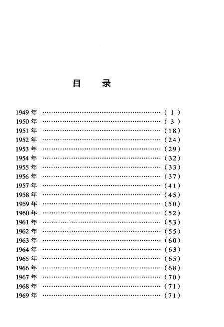 《中华人民共和国税大事记(1949-1999)》.pdf电子版_其他志预览图5