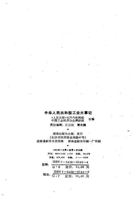 《中华人民共和国工业大事记1949-1990》.pdf电子版_其他志预览图2