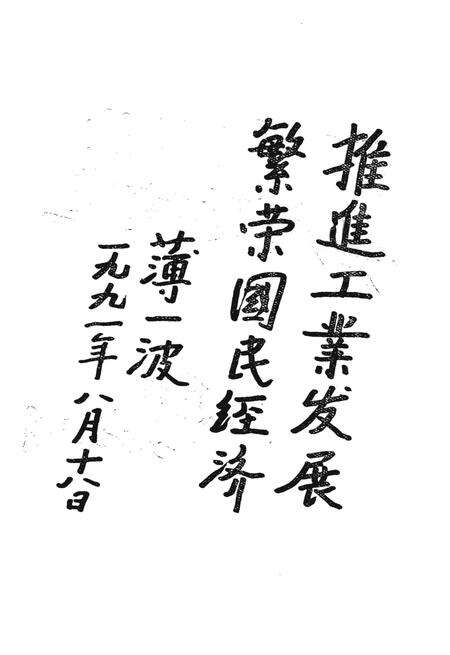 《中华人民共和国工业大事记1949-1990》.pdf电子版_其他志预览图4