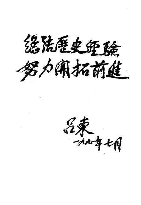 《中华人民共和国工业大事记1949-1990》.pdf电子版_其他志预览图5