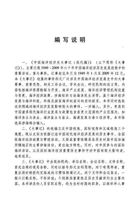 《中国海洋经济史大事记（现代编）》.pdf电子版_其他志预览图3