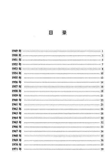 《中国海洋经济史大事记（现代编）》.pdf电子版_其他志预览图5