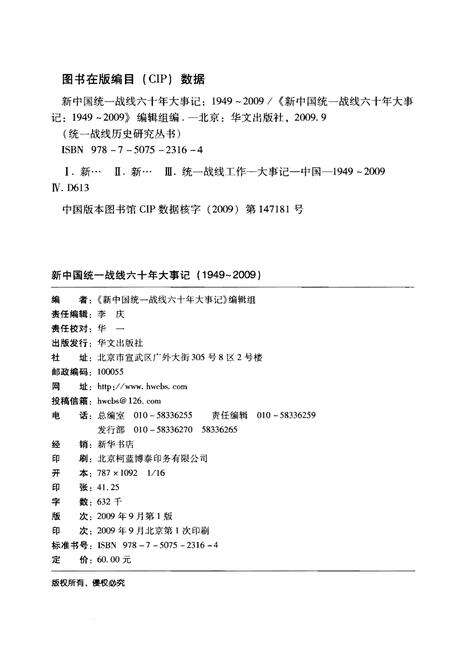 《新中国统一战线六十年大事记（1949-2009）》.pdf电子版_其他志预览图2