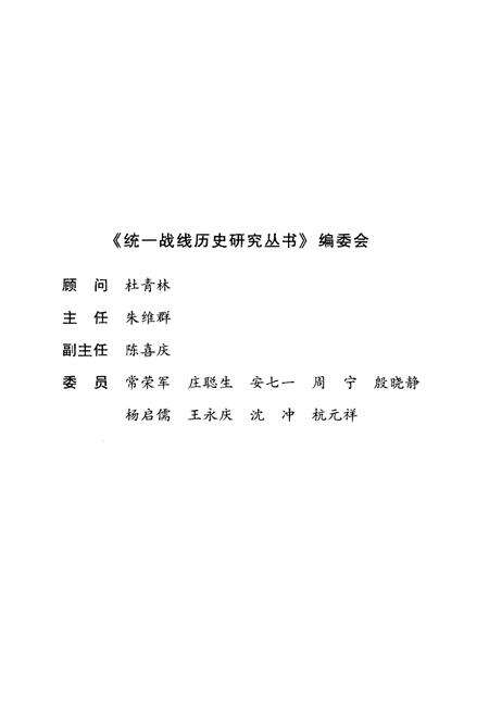 《新中国统一战线六十年大事记（1949-2009）》.pdf电子版_其他志预览图3