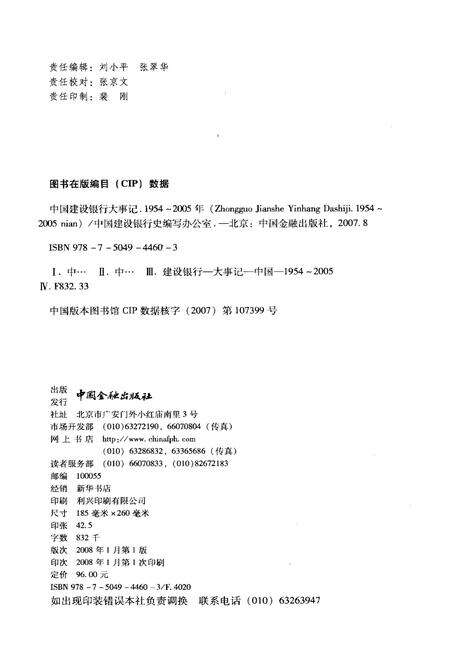 《中国建设银行大事记1954-2005年》.pdf电子版_其他志预览图2