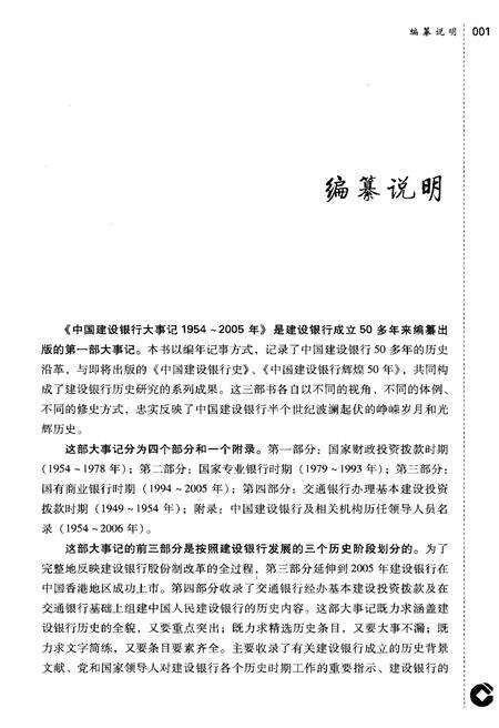 《中国建设银行大事记1954-2005年》.pdf电子版_其他志预览图3