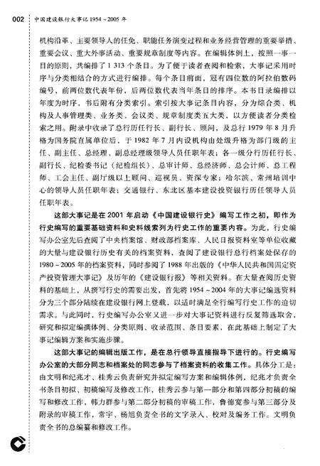 《中国建设银行大事记1954-2005年》.pdf电子版_其他志预览图4