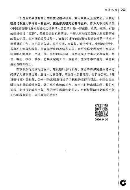 《中国建设银行大事记1954-2005年》.pdf电子版_其他志预览图5
