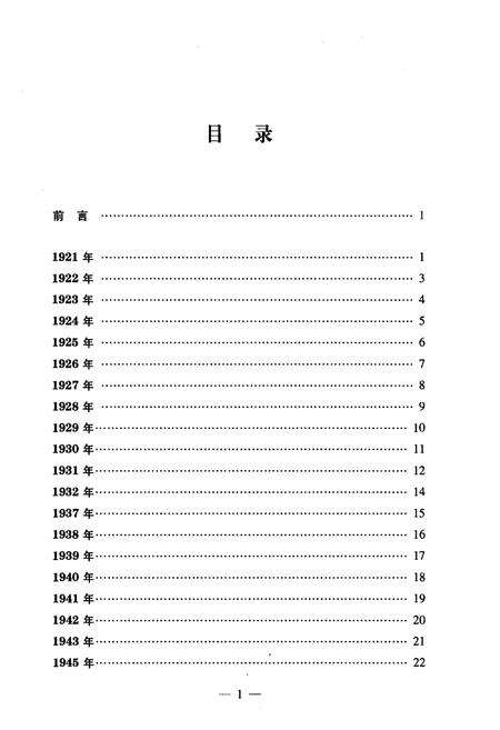 《人民出版社大事记（1921-2011）》.pdf电子版_其他志预览图3
