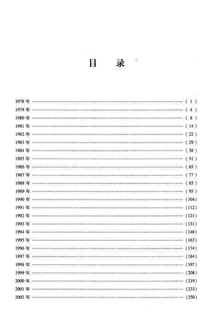 《中国改革开放30年税收大事记（1978年-2008年）》.pdf电子版_其他志预览图5