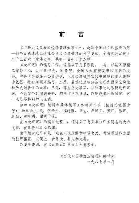 《中华人民共和国经济管理大事记》.pdf电子版_其他志预览图4