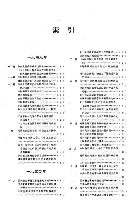 《中华人民共和国经济管理大事记》.pdf电子版_其他志预览图5