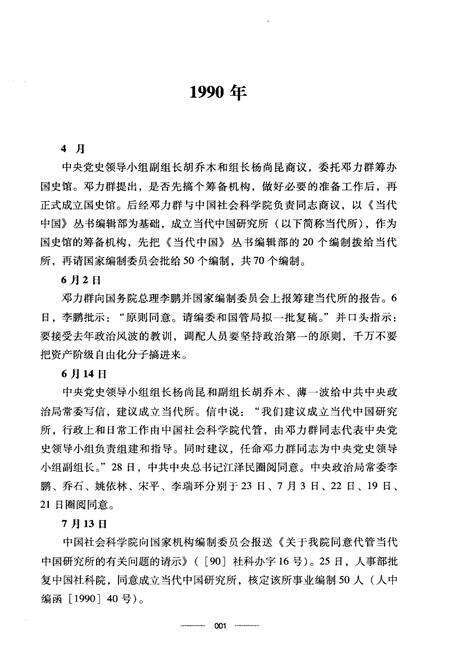 《当代中国研究所大事记（1990-2010）》.pdf电子版_其他志预览图4