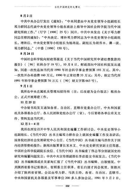 《当代中国研究所大事记（1990-2010）》.pdf电子版_其他志预览图5