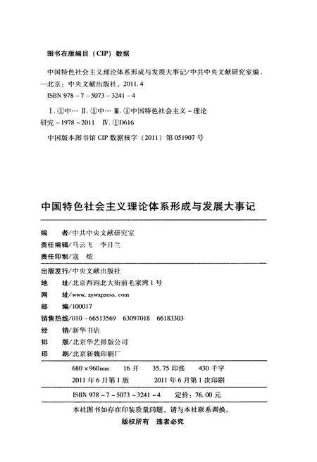《中国特色社会ZY理论体系形成与发展大事记》.pdf电子版_其他志预览图2