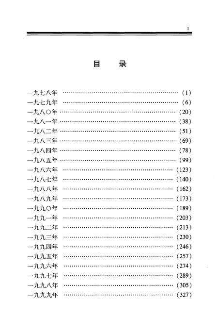 《中国特色社会ZY理论体系形成与发展大事记》.pdf电子版_其他志预览图4