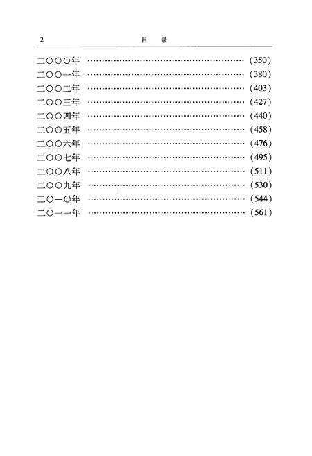 《中国特色社会ZY理论体系形成与发展大事记》.pdf电子版_其他志预览图5