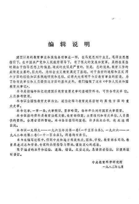 《中华人民共和国教育大事记1949-1982》.pdf电子版_其他志预览图3