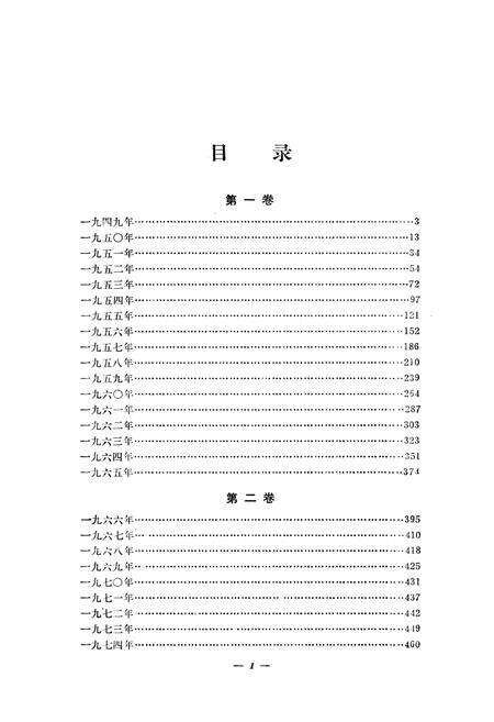 《中华人民共和国教育大事记1949-1982》.pdf电子版_其他志预览图4
