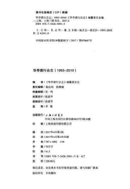 《华亭唐行合志（1993-2010）》.pdf电子版_其他志预览图2