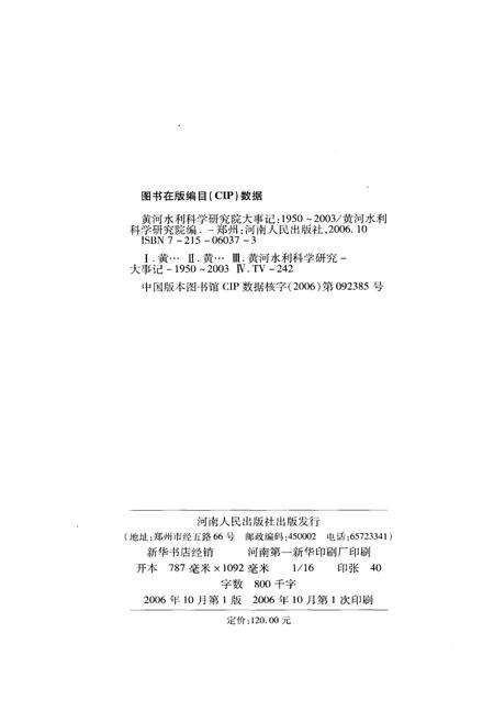 《黄河水利科学研究院大事记1950-2003》.pdf电子版_其他志预览图2