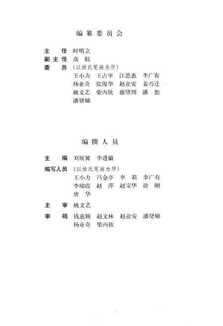 《黄河水利科学研究院大事记1950-2003》.pdf电子版_其他志预览图3